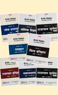 Kalam 08 Books Combo Set For RAS Mains Exam Latest Edition